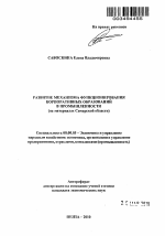 Развитие механизма функционирования корпоративных образований в промышленности - тема автореферата по экономике, скачайте бесплатно автореферат диссертации в экономической библиотеке