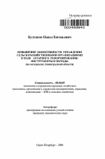 Повышение эффективности управления сельскохозяйственными организациями в ходе аграрного реформирования: инструменты и методы - тема автореферата по экономике, скачайте бесплатно автореферат диссертации в экономической библиотеке