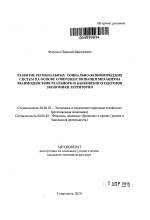 Развитие региональных социально-экономических систем на основе совершенствования механизма взаимодействия реального и банковского секторов региональной экономики - тема автореферата по экономике, скачайте бесплатно автореферат диссертации в экономической библиотеке