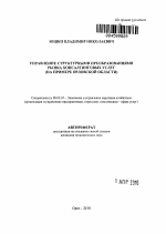Управление структурными преобразованиями рынка консалтинговых услуг - тема автореферата по экономике, скачайте бесплатно автореферат диссертации в экономической библиотеке