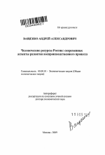 Человеческие ресурсы России: современные аспекты развития воспроизводственного процесса - тема автореферата по экономике, скачайте бесплатно автореферат диссертации в экономической библиотеке