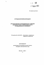Организационно-экономическое развитие Южно-Якутского территориального промышленного комплекса - тема автореферата по экономике, скачайте бесплатно автореферат диссертации в экономической библиотеке