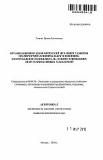 Организационно-экономический механизм развития предприятий муниципального жилищно-коммунального комплекса на основе применения энергоэффективных технологий - тема автореферата по экономике, скачайте бесплатно автореферат диссертации в экономической библиотеке