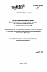 Организационно-экономические основы формирования института экономического поведения в системе кооперативного образования - тема автореферата по экономике, скачайте бесплатно автореферат диссертации в экономической библиотеке