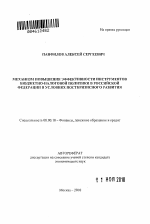 Механизм повышения эффективности инструментов бюджетно-налоговой политики в Российской Федерации в условиях посткризисного развития - тема автореферата по экономике, скачайте бесплатно автореферат диссертации в экономической библиотеке
