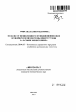 Механизм эффективного функционирования экономической системы микроуровня на основе мониторинга - тема автореферата по экономике, скачайте бесплатно автореферат диссертации в экономической библиотеке