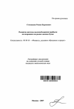 Развитие системы налогообложения прибыли по операциях на рынке ценных бумаг - тема автореферата по экономике, скачайте бесплатно автореферат диссертации в экономической библиотеке