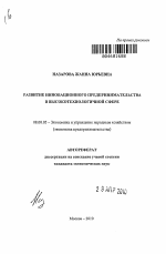 Развитие инновационного предпринимательства в высокотехнологичной сфере - тема автореферата по экономике, скачайте бесплатно автореферат диссертации в экономической библиотеке