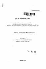 Внешнеэкономические аспекты теневой экономики в современном мировом хозяйстве - тема автореферата по экономике, скачайте бесплатно автореферат диссертации в экономической библиотеке