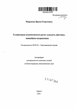 Гуманизация экономического роста: сущность, факторы, важнейшие направления - тема автореферата по экономике, скачайте бесплатно автореферат диссертации в экономической библиотеке