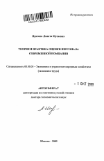 Теория и практика оценки персонала современной компании - тема автореферата по экономике, скачайте бесплатно автореферат диссертации в экономической библиотеке