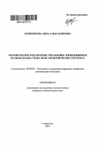 Формирование механизмов управления изменениями в региональных социально-экономических системах - тема автореферата по экономике, скачайте бесплатно автореферат диссертации в экономической библиотеке