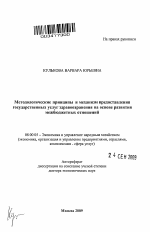 Методологические принципы и механизм предоставления государственных услуг здравоохранения на основе развития межбюджетных отношений - тема автореферата по экономике, скачайте бесплатно автореферат диссертации в экономической библиотеке