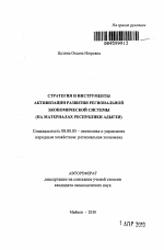 Стратегия и инструменты активизации развития региональной экономической системы - тема автореферата по экономике, скачайте бесплатно автореферат диссертации в экономической библиотеке