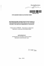 Формирование конкурентоспособного управленческого персонала на основе процессно-интеграционного подхода - тема автореферата по экономике, скачайте бесплатно автореферат диссертации в экономической библиотеке