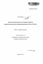 Особые экономические зоны в мировом хозяйстве - тема автореферата по экономике, скачайте бесплатно автореферат диссертации в экономической библиотеке