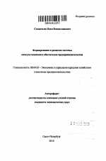 Формирование и развитие системы консультационного обеспечения предпринимательства - тема автореферата по экономике, скачайте бесплатно автореферат диссертации в экономической библиотеке