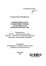 Этнический фактор в экономике региона - тема автореферата по экономике, скачайте бесплатно автореферат диссертации в экономической библиотеке