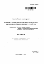 Развитие агропродовольственной системы как фактор стабилизации мирового хозяйства - тема автореферата по экономике, скачайте бесплатно автореферат диссертации в экономической библиотеке