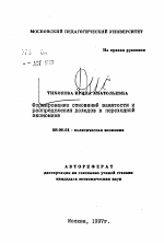 Формирование отношений занятости и распределения доходов в переходной экономике - тема автореферата по экономике, скачайте бесплатно автореферат диссертации в экономической библиотеке