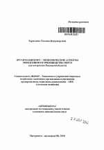 Организационно-экономические аспекты эффективного производства перги - тема автореферата по экономике, скачайте бесплатно автореферат диссертации в экономической библиотеке