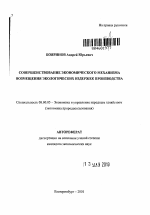 Совершенствование экономического механизма возмещения экологических издержек производства - тема автореферата по экономике, скачайте бесплатно автореферат диссертации в экономической библиотеке