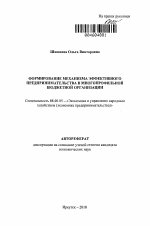 Формирование механизма эффективного предпринимательства в многопрофильной бюджетной организации - тема автореферата по экономике, скачайте бесплатно автореферат диссертации в экономической библиотеке