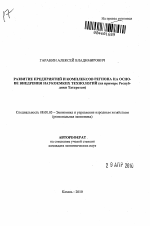 Развитие предприятий и комплексов региона на основе внедрения наукоемких технологий - тема автореферата по экономике, скачайте бесплатно автореферат диссертации в экономической библиотеке