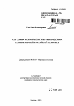 Роль особых экономических зон в инновационном развитии мировой и российской экономики - тема автореферата по экономике, скачайте бесплатно автореферат диссертации в экономической библиотеке