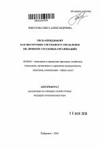 Риск-менеджмент как инструмент системного управления - тема автореферата по экономике, скачайте бесплатно автореферат диссертации в экономической библиотеке