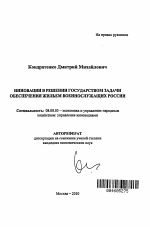 Инновации в решении государством задачи обеспечения жильем военнослужащих России - тема автореферата по экономике, скачайте бесплатно автореферат диссертации в экономической библиотеке