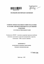 Развитие личных подсобных хозяйств населения на основе совершенствования государственной поддержки - тема автореферата по экономике, скачайте бесплатно автореферат диссертации в экономической библиотеке