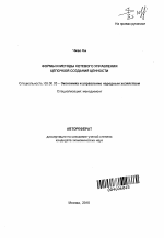 Формы и методы сетевого управления цепочкой создания ценности - тема автореферата по экономике, скачайте бесплатно автореферат диссертации в экономической библиотеке