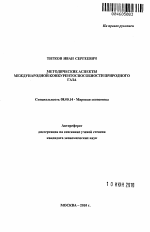 Методические аспекты международной конкурентоспособности природного газа - тема автореферата по экономике, скачайте бесплатно автореферат диссертации в экономической библиотеке