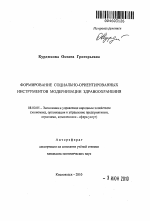 Формирование социально-ориентированных инструментов модернизации здравоохранения - тема автореферата по экономике, скачайте бесплатно автореферат диссертации в экономической библиотеке