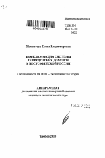 Трансформация системы распределения доходов в постсоветской России - тема автореферата по экономике, скачайте бесплатно автореферат диссертации в экономической библиотеке