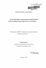 Маркетинговые технологии формирования конкурентных преимуществ в аутсорсинге - тема автореферата по экономике, скачайте бесплатно автореферат диссертации в экономической библиотеке