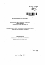 Организация и регулирование земельного рынка региона - тема автореферата по экономике, скачайте бесплатно автореферат диссертации в экономической библиотеке