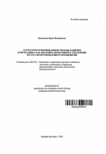 Структурно-функциональные методы развития контроллинга как механизм эффективного управления ресурсами промышленного предприятия - тема автореферата по экономике, скачайте бесплатно автореферат диссертации в экономической библиотеке