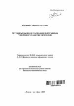 Потенциал банков в реализации императивов устойчивого развития экономики - тема автореферата по экономике, скачайте бесплатно автореферат диссертации в экономической библиотеке