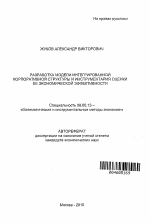 Разработка модели интегрированной корпоративной структуры и инструментария оценки ее экономической эффективности - тема автореферата по экономике, скачайте бесплатно автореферат диссертации в экономической библиотеке