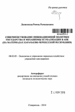 Совершенствование инновационной политики государства и механизмы ее реализации в АПК - тема автореферата по экономике, скачайте бесплатно автореферат диссертации в экономической библиотеке