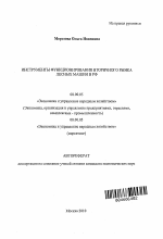 Инструменты функционирования вторичного рынка лесных машин в РФ - тема автореферата по экономике, скачайте бесплатно автореферат диссертации в экономической библиотеке