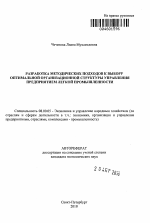 Разработка методических подходов к выбору оптимальной организационной структуры управления предприятием легкой промышленности - тема автореферата по экономике, скачайте бесплатно автореферат диссертации в экономической библиотеке