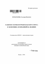 Развитие теории потребительского спроса в экономике, основанной на знаниях - тема автореферата по экономике, скачайте бесплатно автореферат диссертации в экономической библиотеке