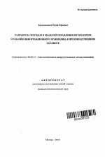 Разработка методов и моделей управления ИТ-проектом создания информационного хранилища в производственном холдинге - тема автореферата по экономике, скачайте бесплатно автореферат диссертации в экономической библиотеке