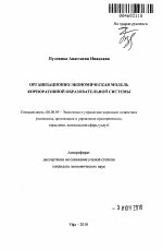 Организационно-экономическая модель корпоративной образовательной системы - тема автореферата по экономике, скачайте бесплатно автореферат диссертации в экономической библиотеке