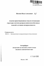 Агентно-ориентированные модели оптимизации структуры системы распределения железобетонных изделий в условиях неопределенности - тема автореферата по экономике, скачайте бесплатно автореферат диссертации в экономической библиотеке