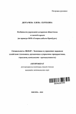 Особенности управления дочерними обществами в газовой отрасли - тема автореферата по экономике, скачайте бесплатно автореферат диссертации в экономической библиотеке