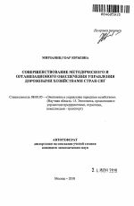  Отчет по практике по теме Совершенствование организации грузовых автомобильных перевозок в Республике Беларусь